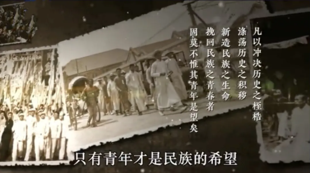 【HEF黨建小課堂100講】第五十四講：闊別105年，“青春”別來無恙(圖7)