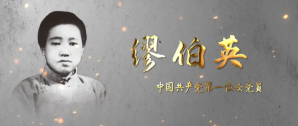 【HEF黨建小課堂100講】第六十五講：中國第一位女共產黨員！李大釗是她的主婚人……(圖2)