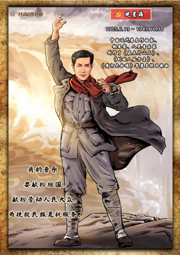 【HEF黨建小課堂100講】第七十一講：他被稱為“人民音樂家”，六天時(shí)間寫出黃河大合唱(圖2)