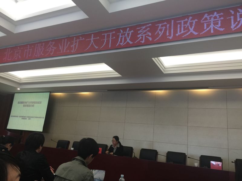 HEF組織會員企業(yè)出席 “北京市服務(wù)業(yè)擴(kuò)大開放系列政策說明會”(圖1)