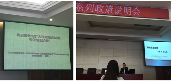 HEF組織會員企業(yè)出席 “北京市服務(wù)業(yè)擴(kuò)大開放系列政策說明會”(圖2)