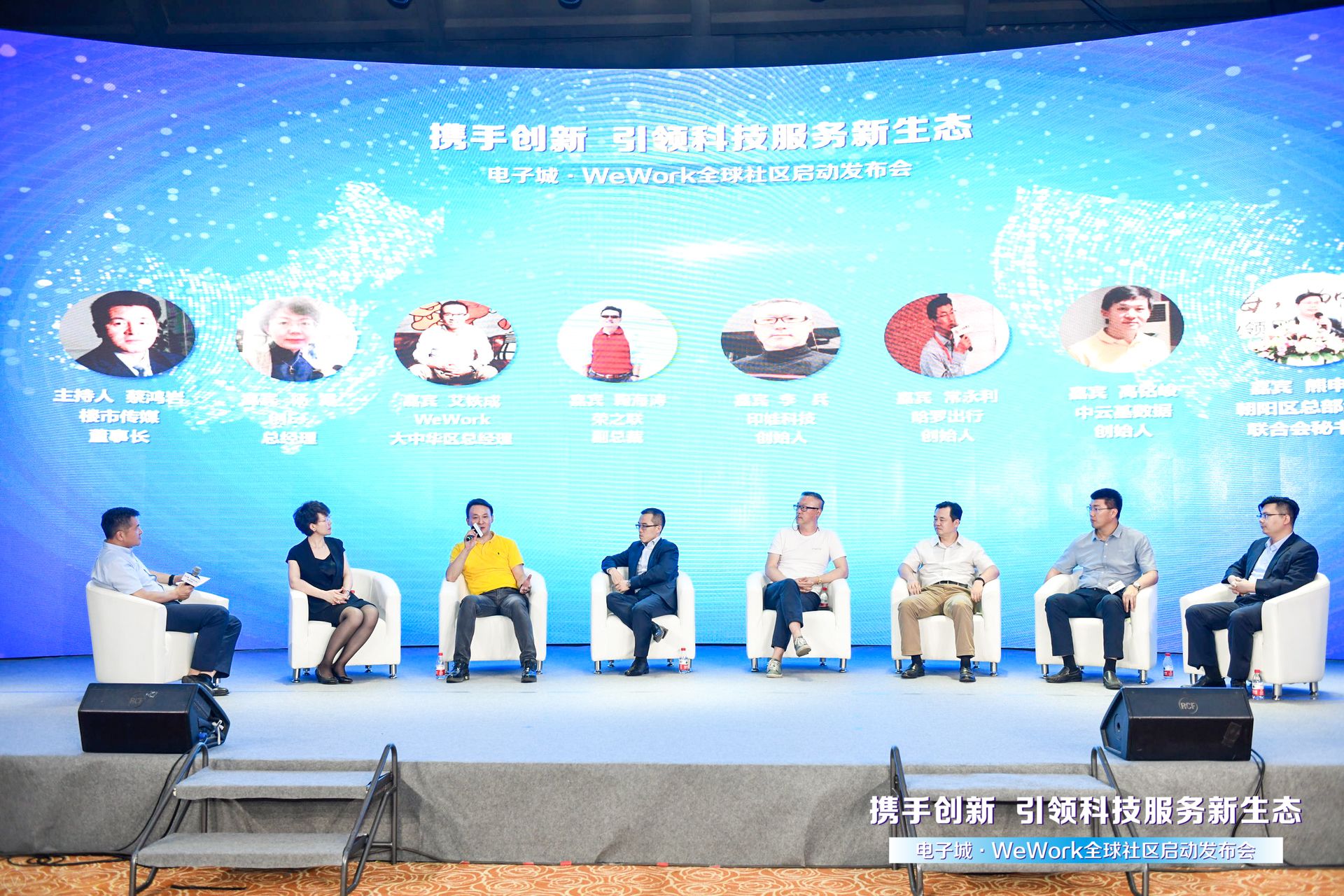 聯合會受邀出席電子城 & WeWork全球社區啟動發布會(圖8)