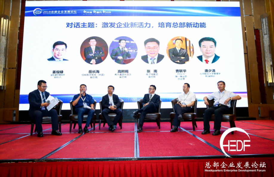 總部對話：激發總部企業新活力，培育總部經濟新動能(圖1)