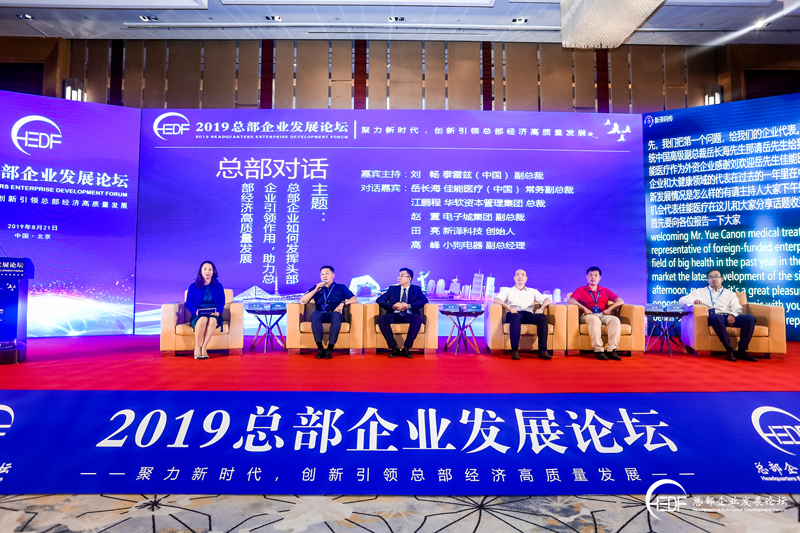 總部企業對話：發揮總部企業的引領作用，助力總部經濟高質量發展(圖1)