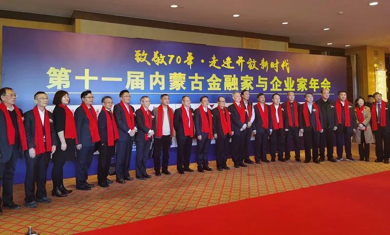 總部企業(yè)聯(lián)合會(huì)秘書長熊申坤受邀出席第十一屆內(nèi)蒙古金融家與企業(yè)家年會(huì)(圖2) 總部企業(yè)聯(lián)合會(huì)秘書長熊申坤受邀出席第十一屆內(nèi)蒙古金融家與企業(yè)家年會(huì)(圖2)