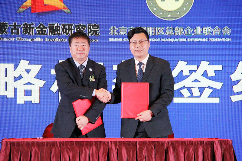 總部企業(yè)聯(lián)合會與內蒙古新金融研究院簽署戰(zhàn)略合作框架協(xié)議(圖1)