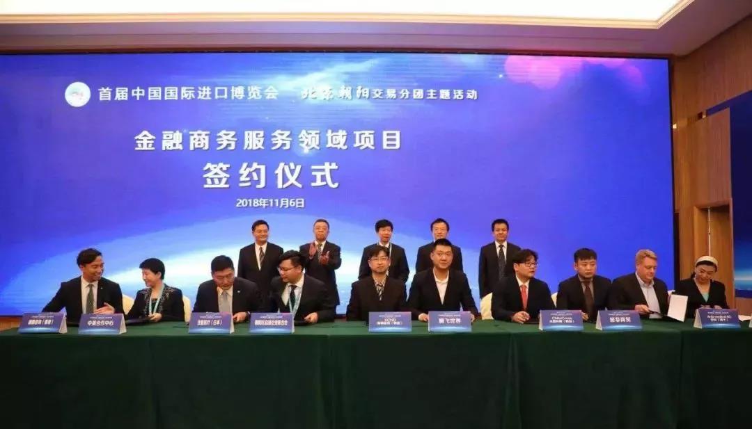 聯(lián)合會與佳能醫(yī)療進博會上簽約，為朝陽交易分團再添交易成果(圖2)