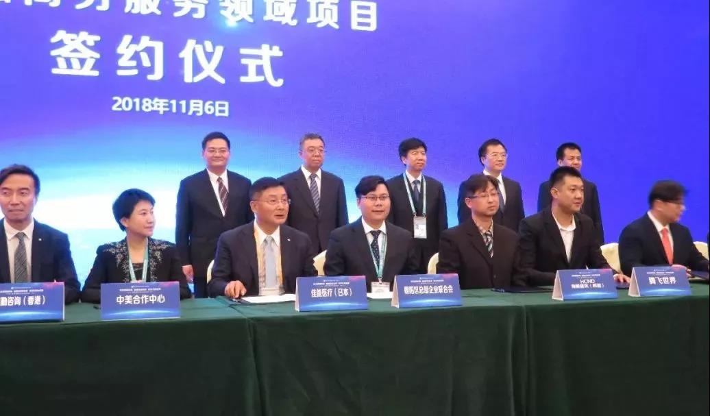 聯(lián)合會與佳能醫(yī)療進博會上簽約，為朝陽交易分團再添交易成果(圖1)