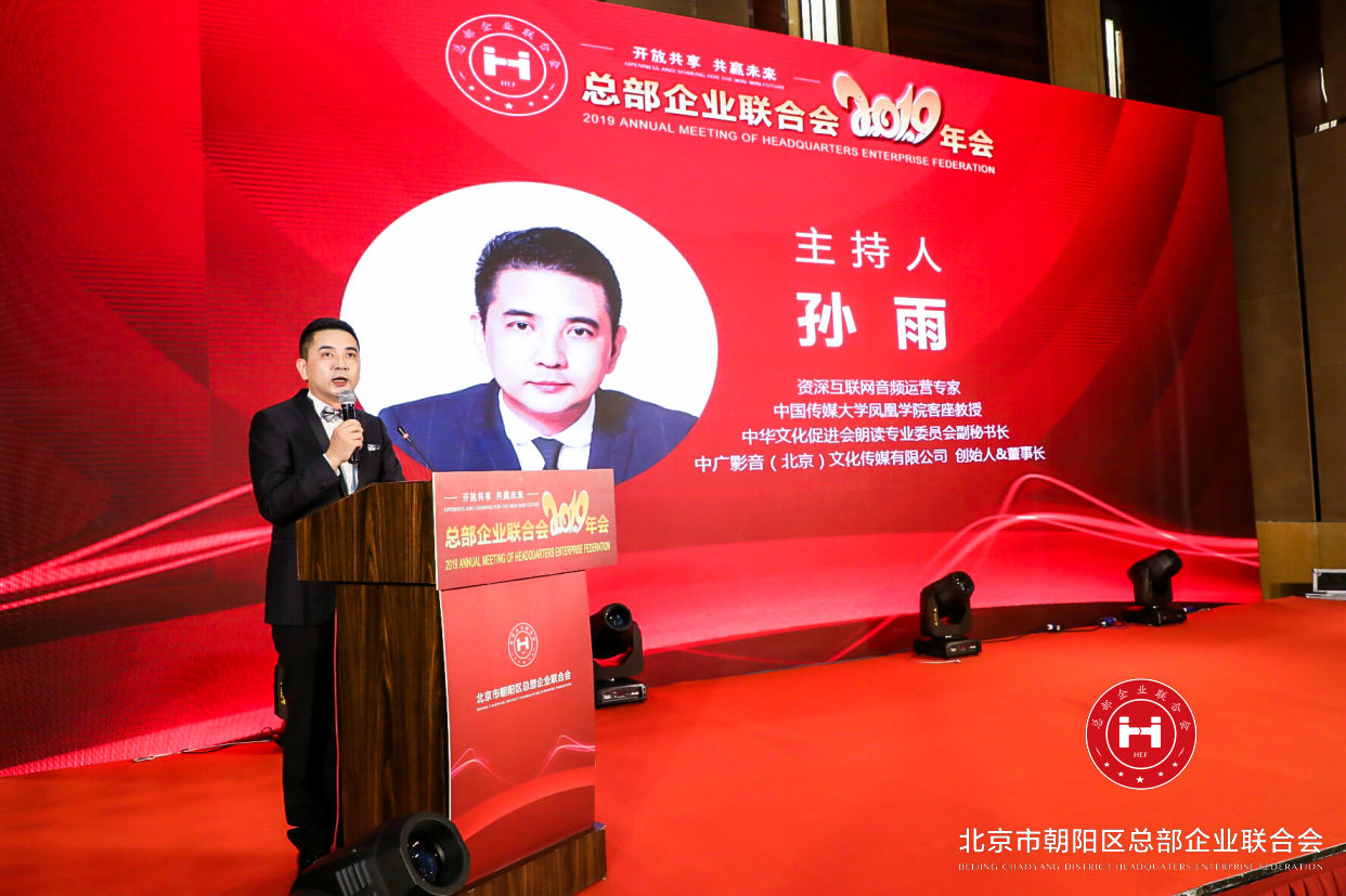 “開放共享,共贏未來”,總部企業聯合會2019年會在京圓滿舉辦(圖2) “開放共享,共贏未來”,總部企業聯合會2019年會在京圓滿舉辦(圖2)