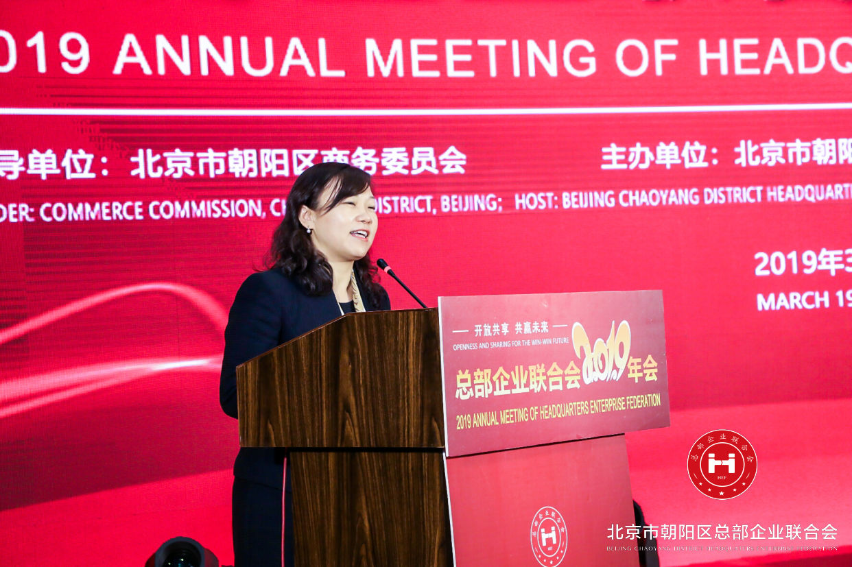 “開放共享,共贏未來”,總部企業聯合會2019年會在京圓滿舉辦(圖3) “開放共享,共贏未來”,總部企業聯合會2019年會在京圓滿舉辦(圖3)