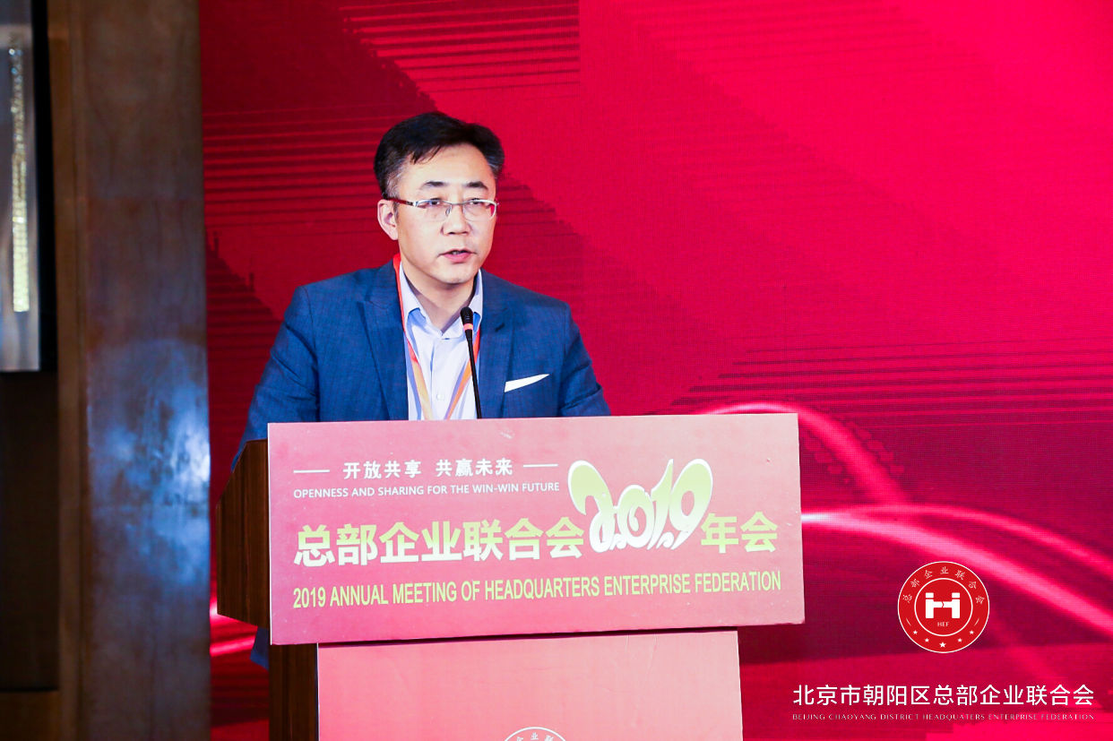 “開放共享,共贏未來”,總部企業聯合會2019年會在京圓滿舉辦(圖4) “開放共享,共贏未來”,總部企業聯合會2019年會在京圓滿舉辦(圖4)