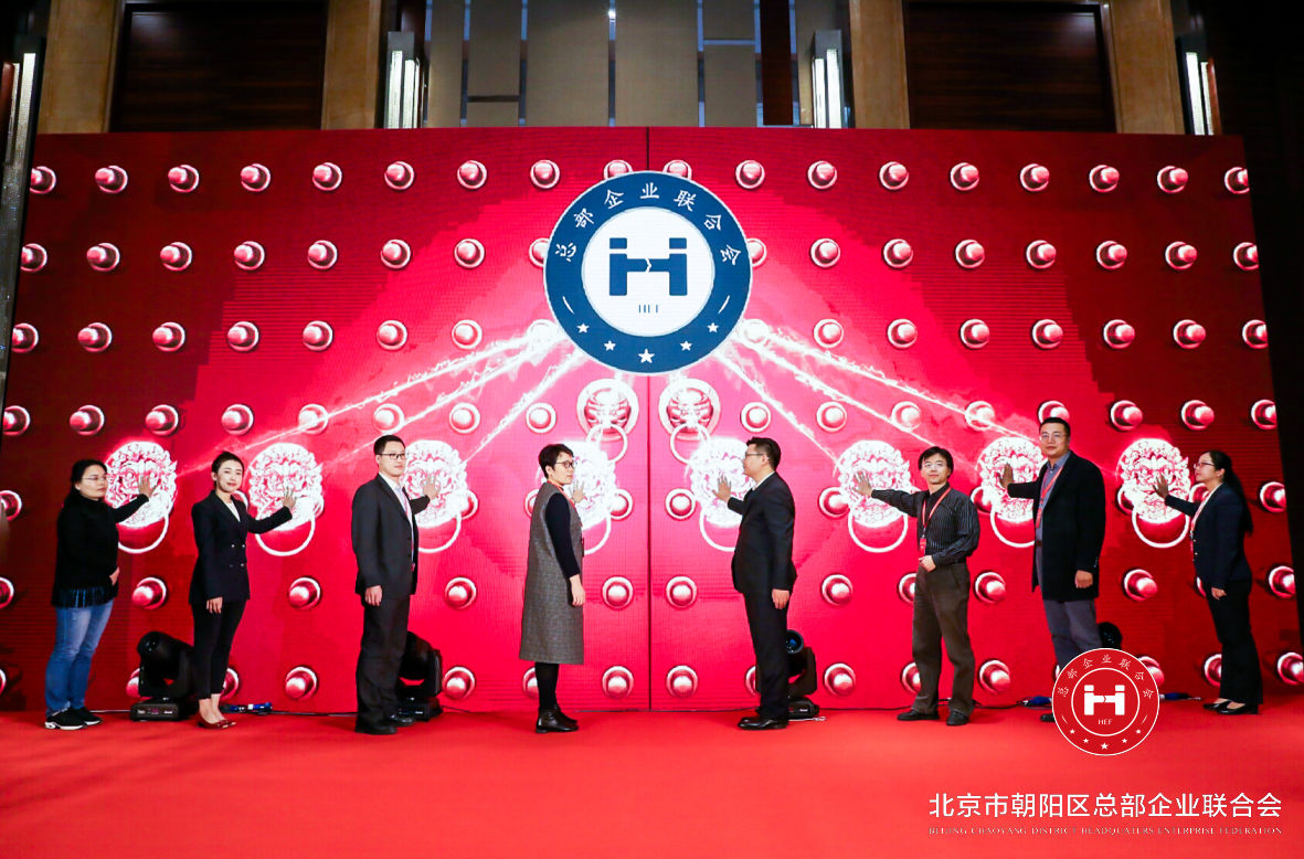 “開放共享,共贏未來”,總部企業聯合會2019年會在京圓滿舉辦(圖8) “開放共享,共贏未來”,總部企業聯合會2019年會在京圓滿舉辦(圖8)