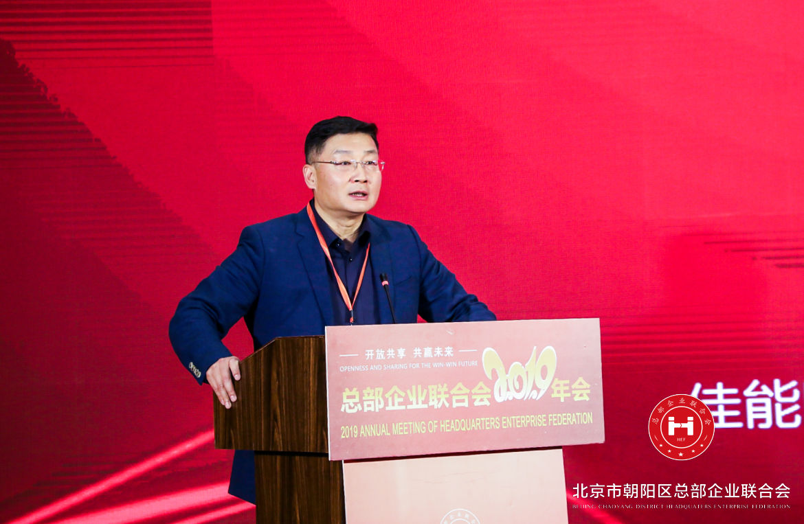 “開放共享,共贏未來”,總部企業聯合會2019年會在京圓滿舉辦(圖7) “開放共享,共贏未來”,總部企業聯合會2019年會在京圓滿舉辦(圖7)