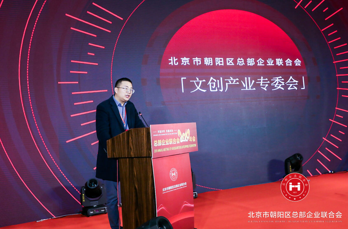 “開放共享,共贏未來”,總部企業聯合會2019年會在京圓滿舉辦(圖9) “開放共享,共贏未來”,總部企業聯合會2019年會在京圓滿舉辦(圖9)