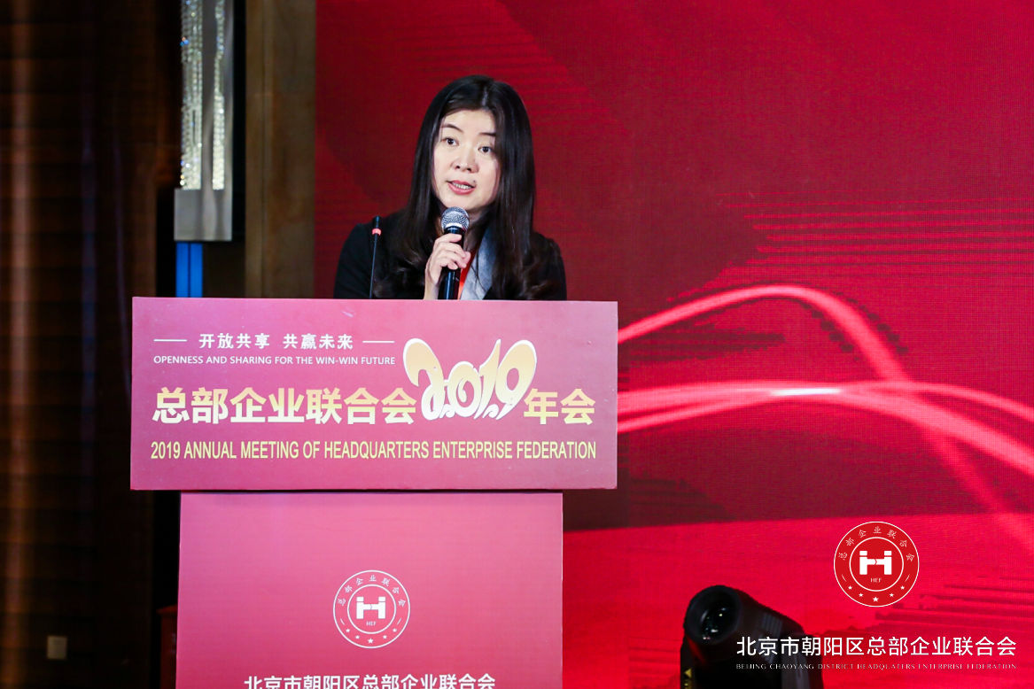 “開放共享,共贏未來”,總部企業聯合會2019年會在京圓滿舉辦(圖11) “開放共享,共贏未來”,總部企業聯合會2019年會在京圓滿舉辦(圖11)