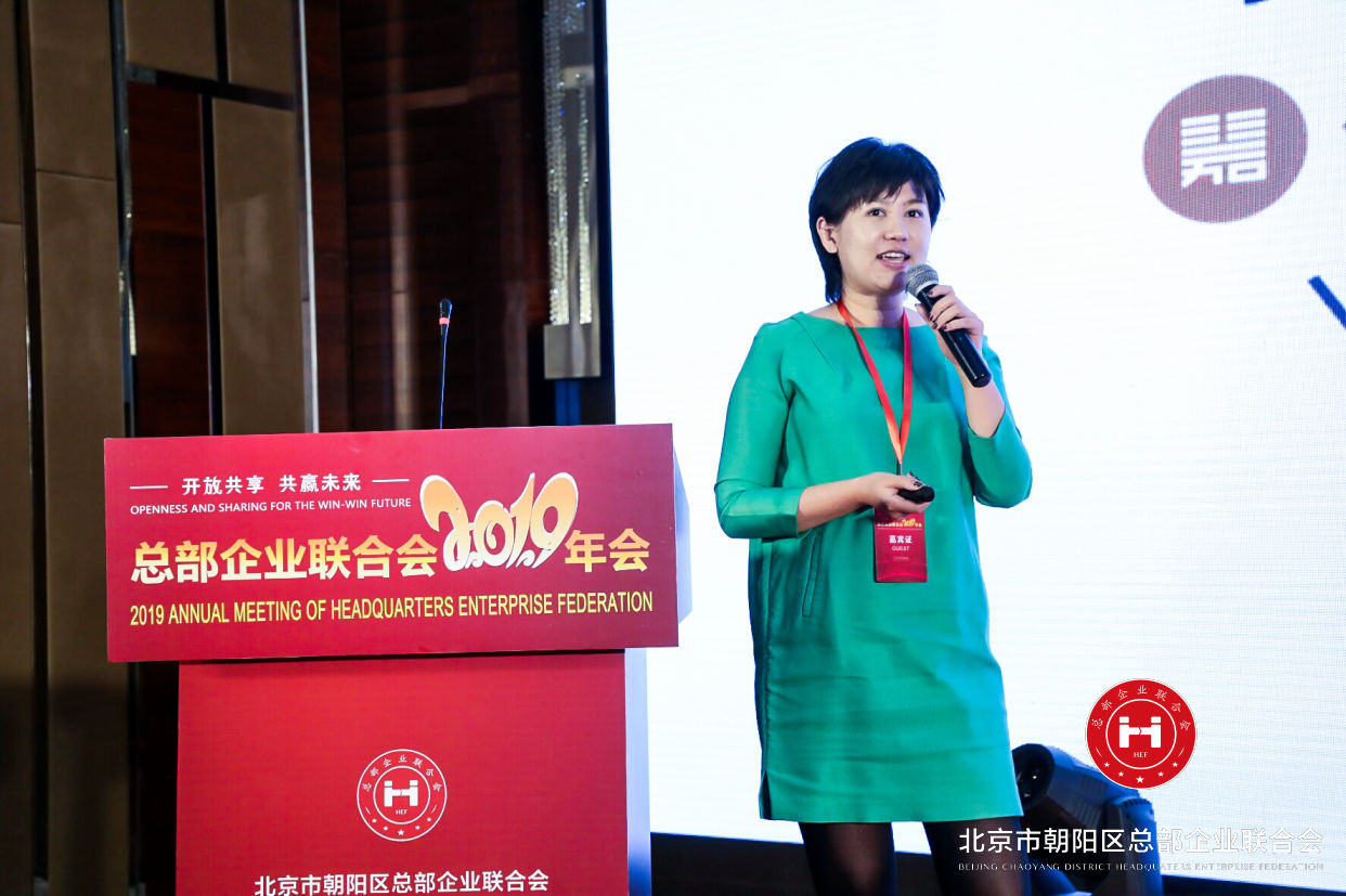 “開放共享,共贏未來”,總部企業聯合會2019年會在京圓滿舉辦(圖14) “開放共享,共贏未來”,總部企業聯合會2019年會在京圓滿舉辦(圖14)