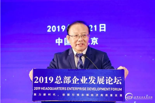 0a07d4654600f4bf3b630631d118f4b.png 創(chuàng)新引領(lǐng)總部經(jīng)濟(jì)高質(zhì)量發(fā)展 “2019總部企業(yè)發(fā)展論壇”在京成功舉辦(圖5)