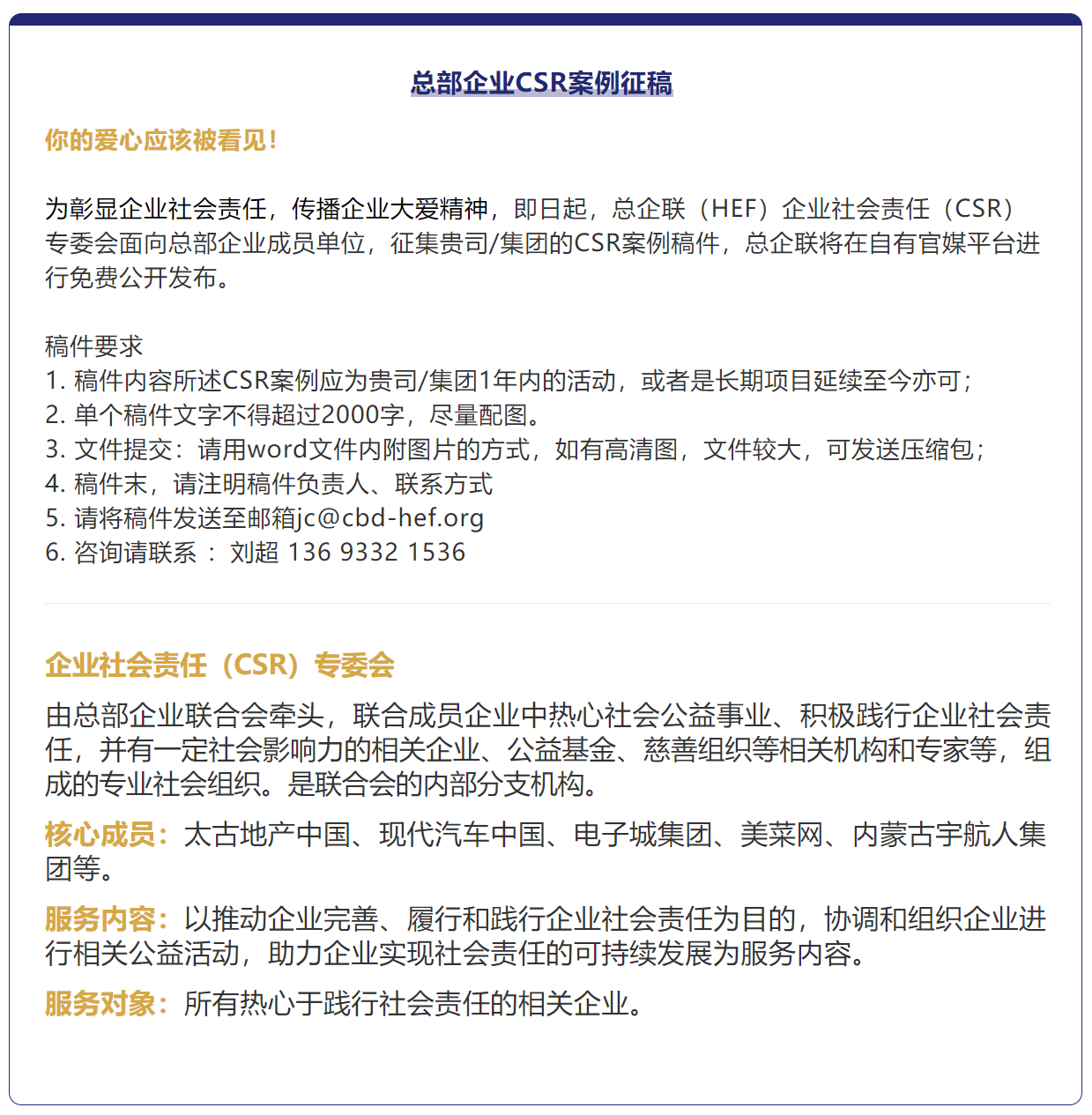 總企聯(lián)(HEF)官網(wǎng)企業(yè)責(zé)任頻道征稿啦!!!(圖2) 總企聯(lián)(HEF)官網(wǎng)企業(yè)責(zé)任頻道征稿啦!!!(圖2)