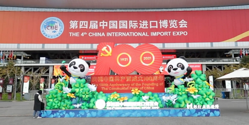 2021進(jìn)博會(huì)開(kāi)幕1.png